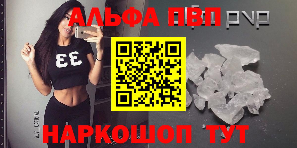 Alfa_PVP мука  Alfa_PVP VHQ  Братск  Вход с VPN  A-PVP Crystall 