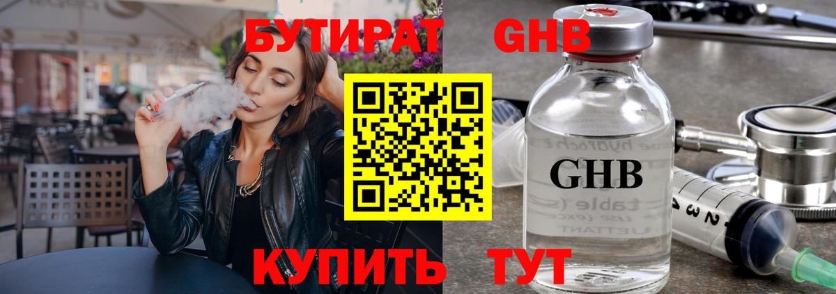 БУТИРАТ бутандиол  Вход с VPN  БУТИРАТ  Братск 