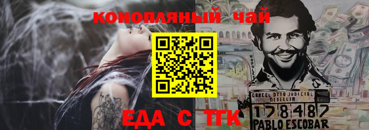 Еда ТГК конопля  Вход с VPN  Братск 