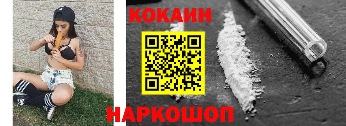 Кокаин Fish Scale Братск