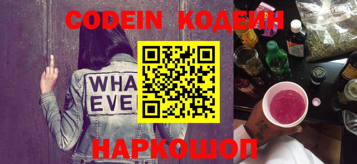 Кодеиновый сироп Lean напиток Lean (лин)  Кодеин напиток Lean (лин)  Братск  Вход с VPN 