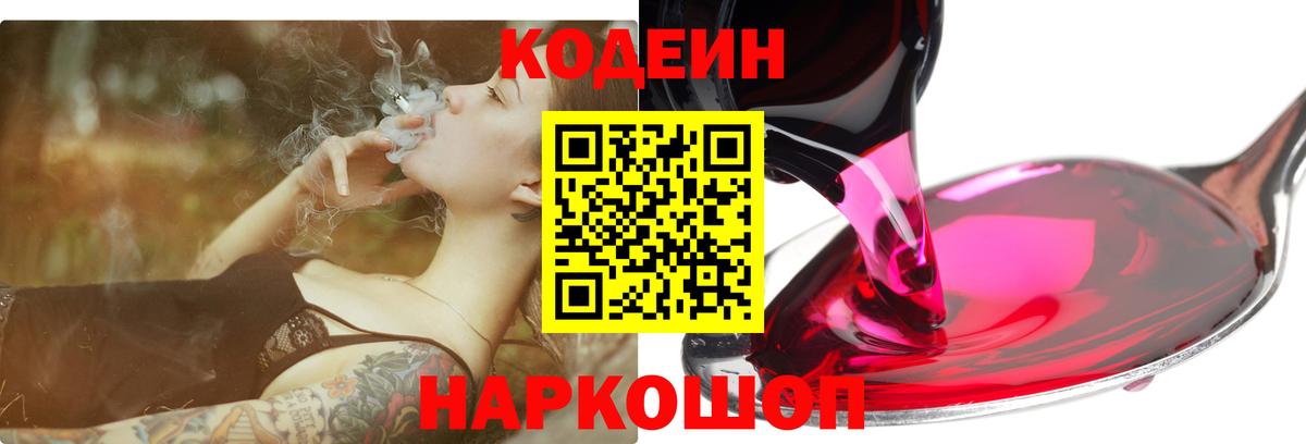 Кодеиновый сироп Lean напиток Lean (лин) Братск