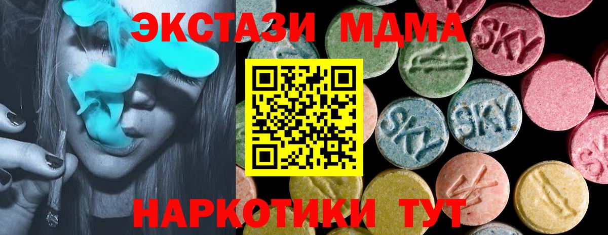 Ecstasy 280 MDMA  ЭКСТАЗИ XTC  Ecstasy  ссылка на мегу ссылки  Вход с VPN  Братск 