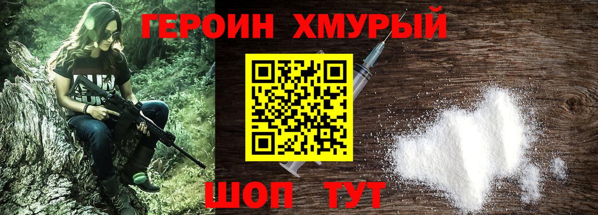 ГЕРОИН VHQ Братск