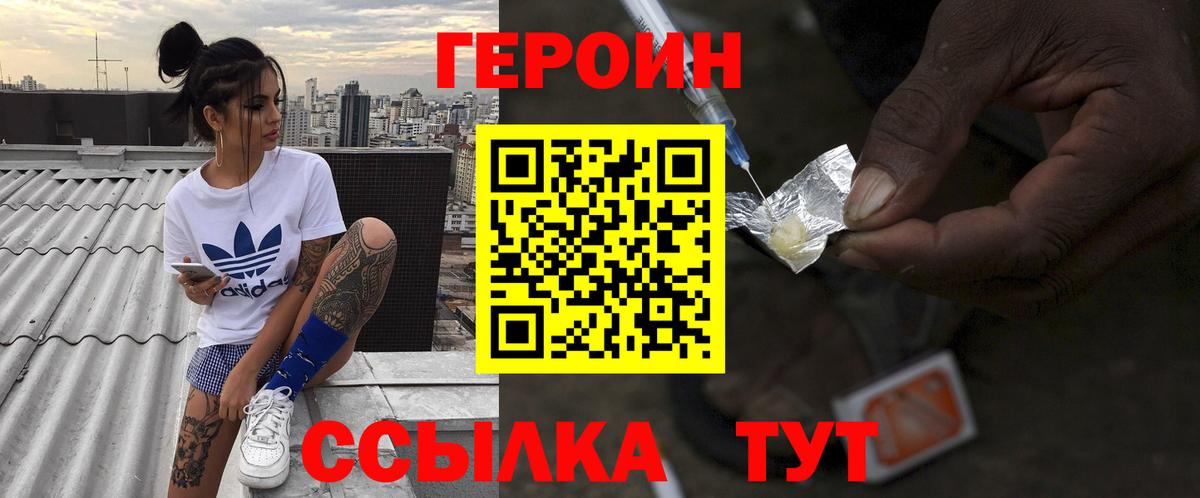 Героин герыч  Вход с VPN  Братск 
