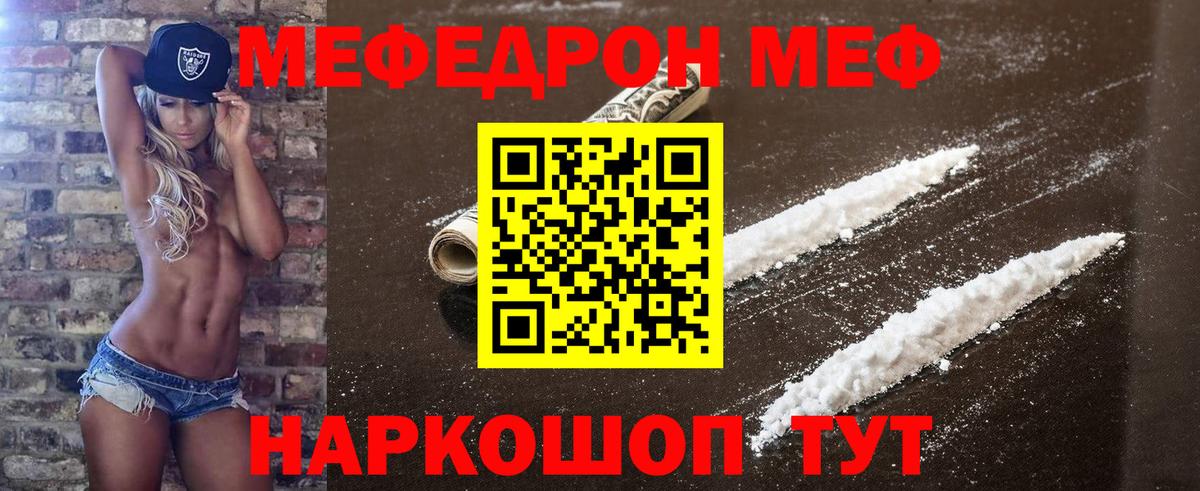 Меф мяу мяу мука Братск