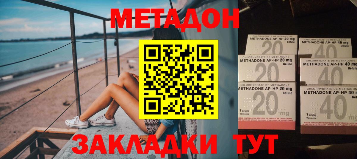МЕТАДОН кристалл  Вход с VPN  Братск 